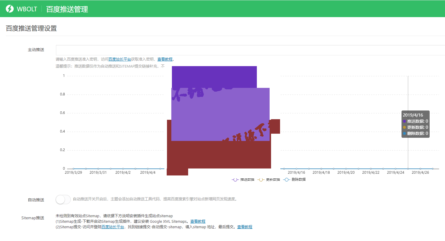 百度搜索推送管理WordPress插件-提升博客页面百度收录效率