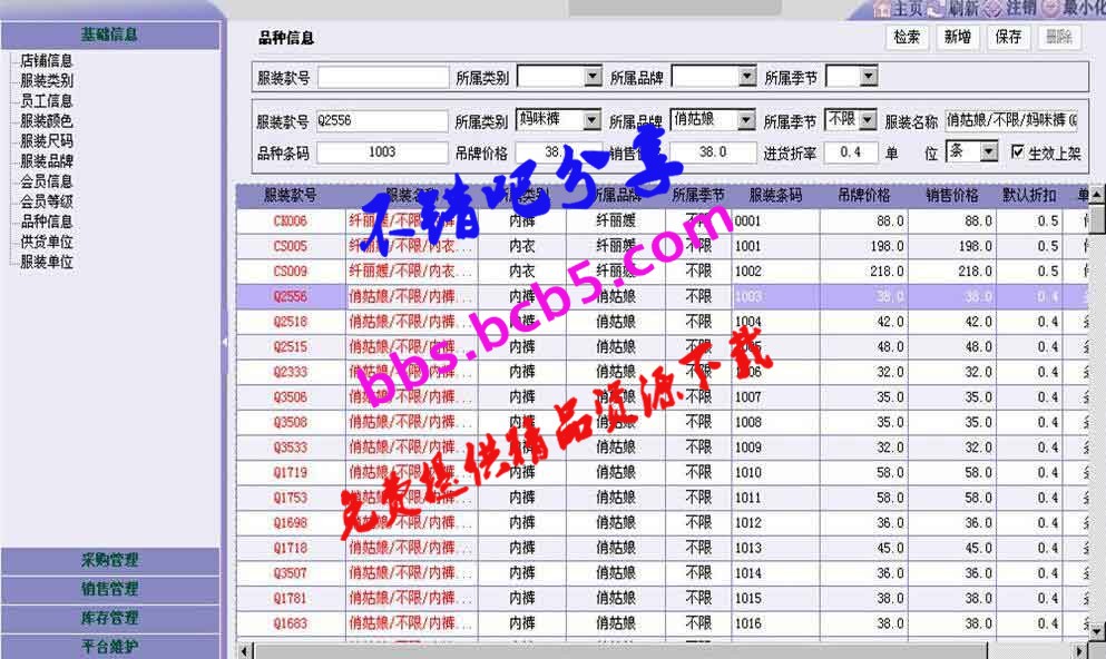 JAVA服装进销存系统完整源码支持会员卡预存充值 采购管理 销售管理，一款不错的服装行业进销存会员收银系统源码