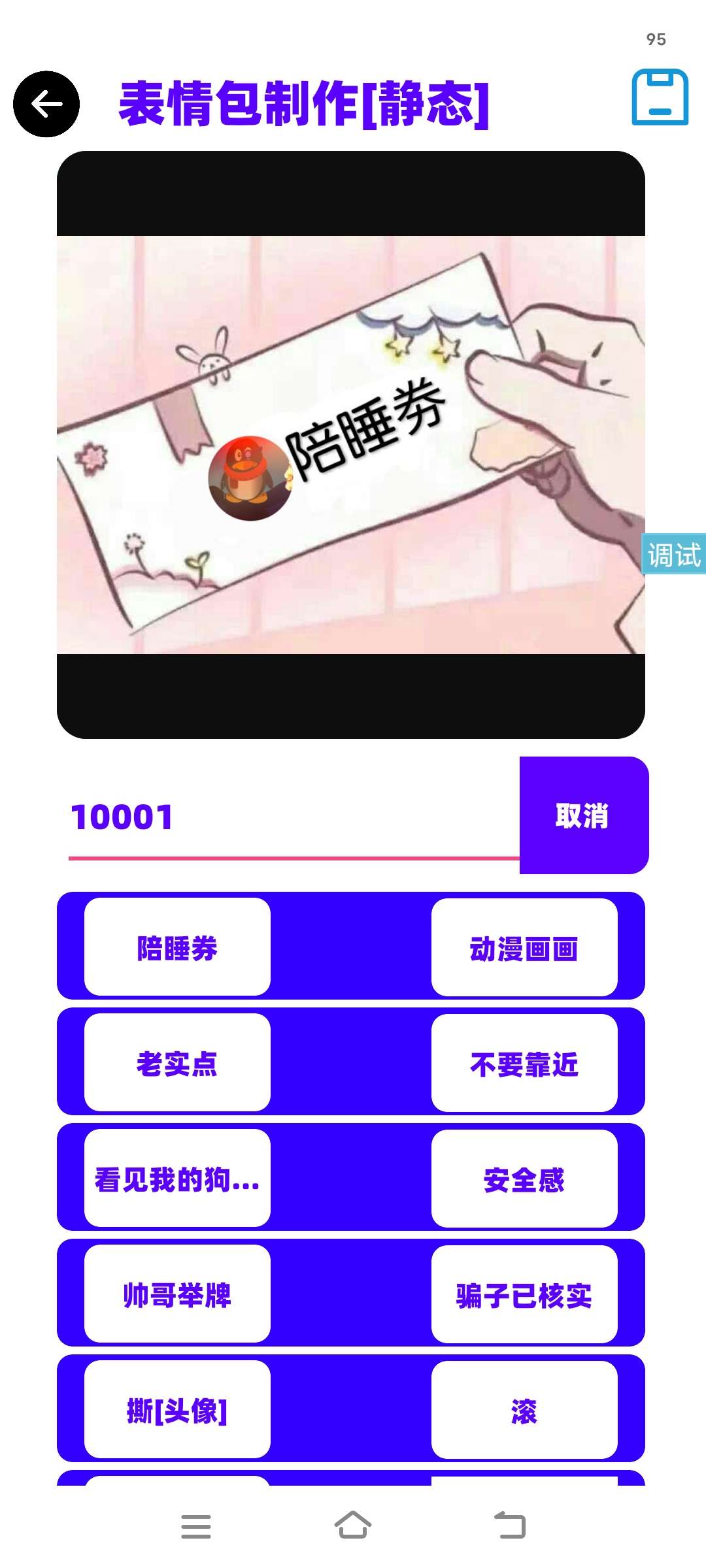 表情包制作iapp源码ds