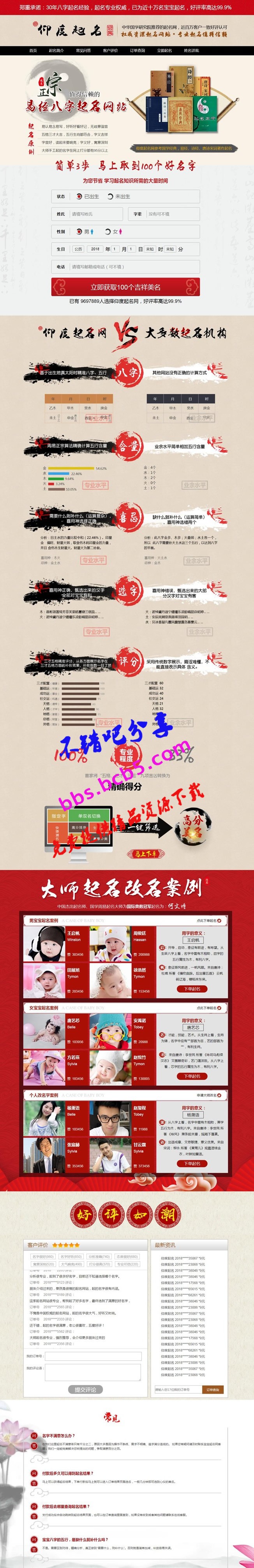 2019版周易八字起名网php|宝宝起名网站源码|在线下单|起名源码系统