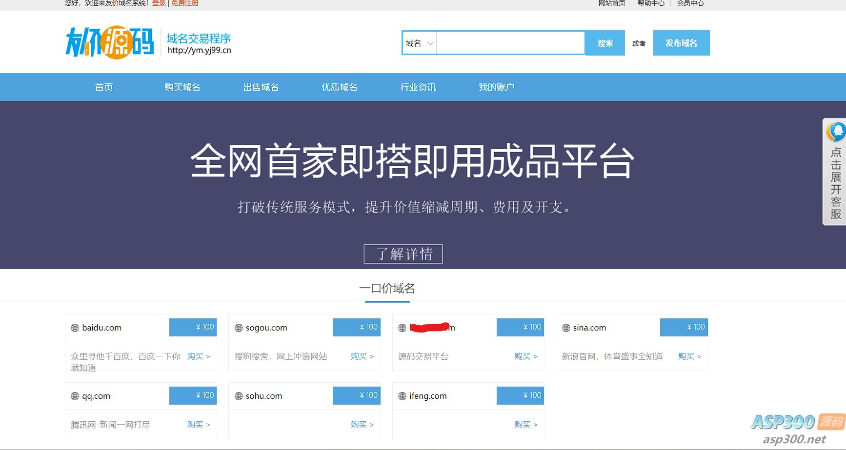 域名交易系统源码 无需授权即可正常使用，附带后台功能