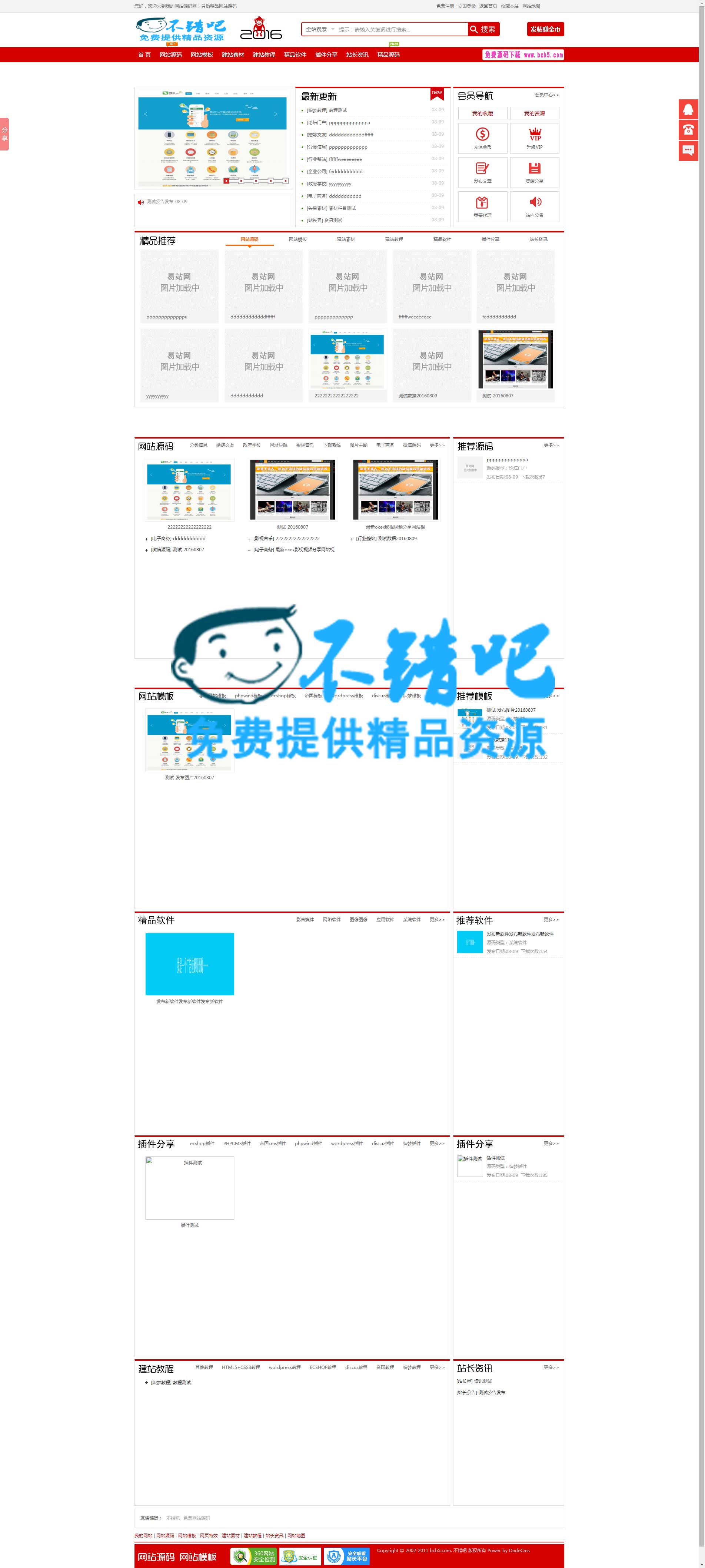 最新商业源码下载站源码,资源下载网站源码,织梦CMS内核,带数据+会员中心模板