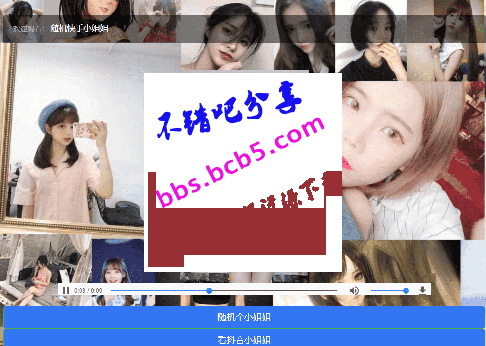 快手抖音小姐姐网html源码 随机小姐姐源码