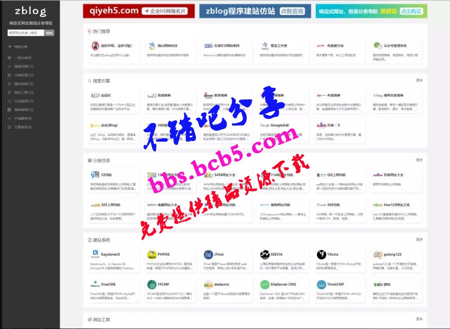 响应式网站导航、微信分类导航,zblog内核程序