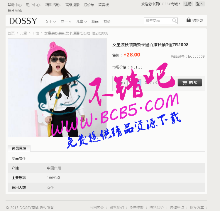 最新Ecshop仿Dossy响应式商城网站整站源码分享，H5+CSS3自适应手机端商城系统模板