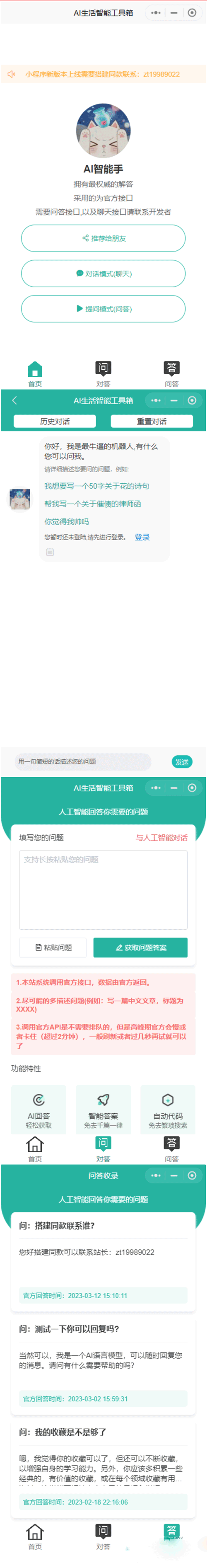 首发ChatGPT3.5小程序开源vue