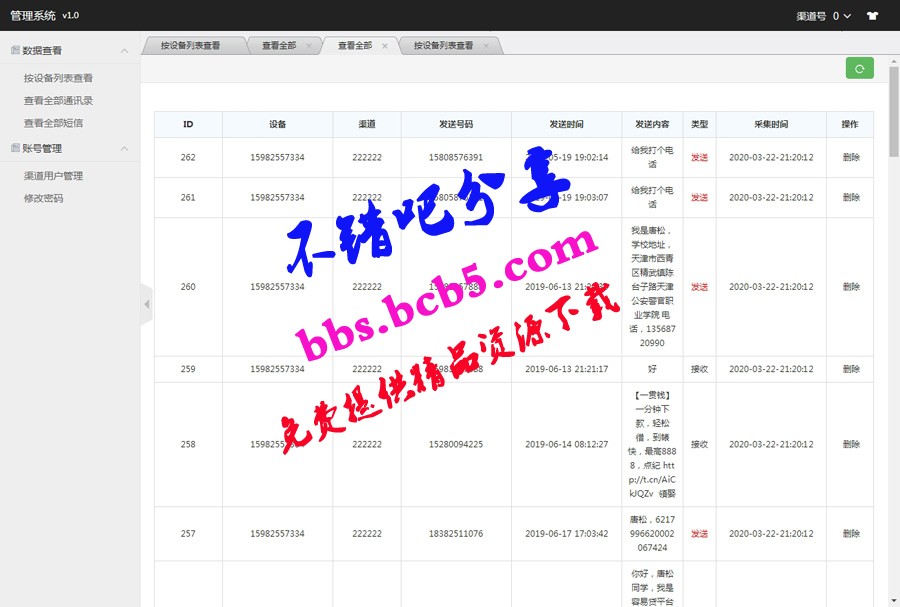 通讯录短信定位获取系统客户同意授权通讯录原生获取|读取通讯录APP软件程序带搜索