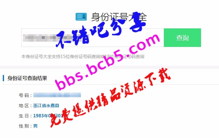 最新身份证号码查询源码html版本，非常简单，打开即可查询