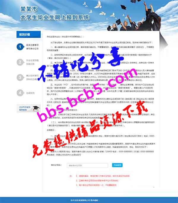 HTML5大学生网上报到系统响应式网站源码模板免费下载