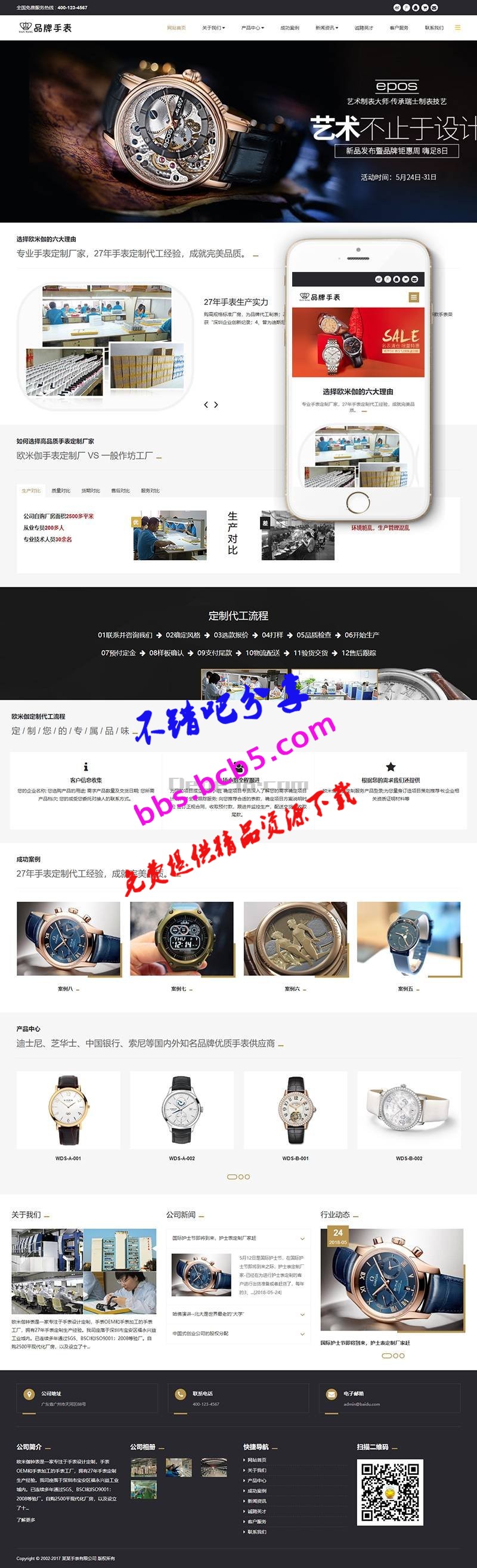 响应式品牌钟表手表类织梦模板(自适应手机端)