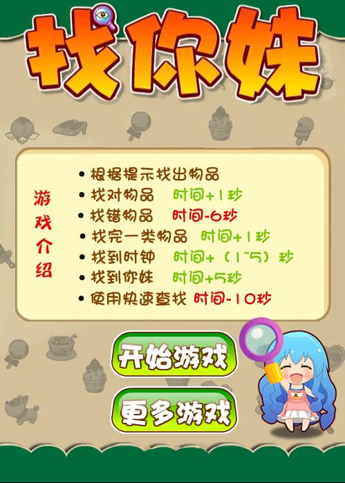 HTML5游戏《找你妹》源码下载