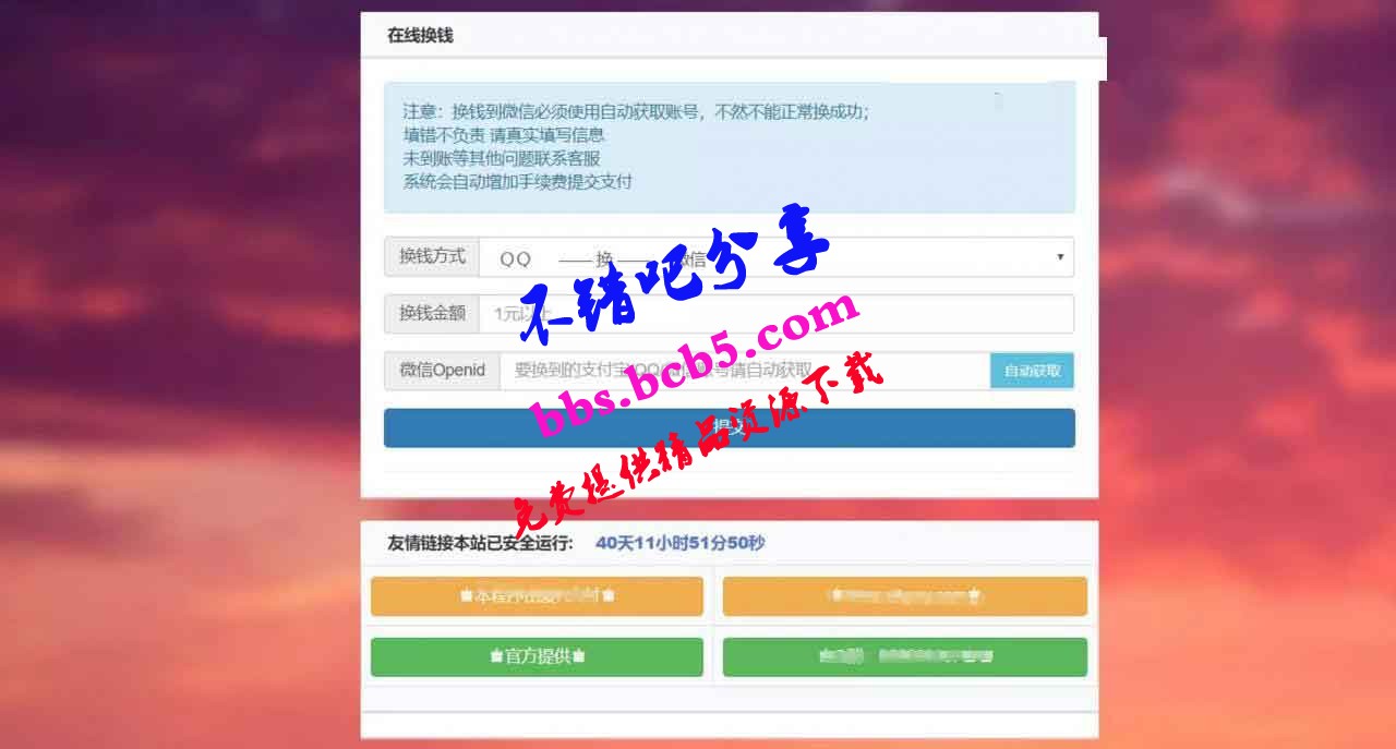 最新2020在线换钱系统带后台版完整源码，支持QQ+微信+支付宝余额在线互换功能系统源码