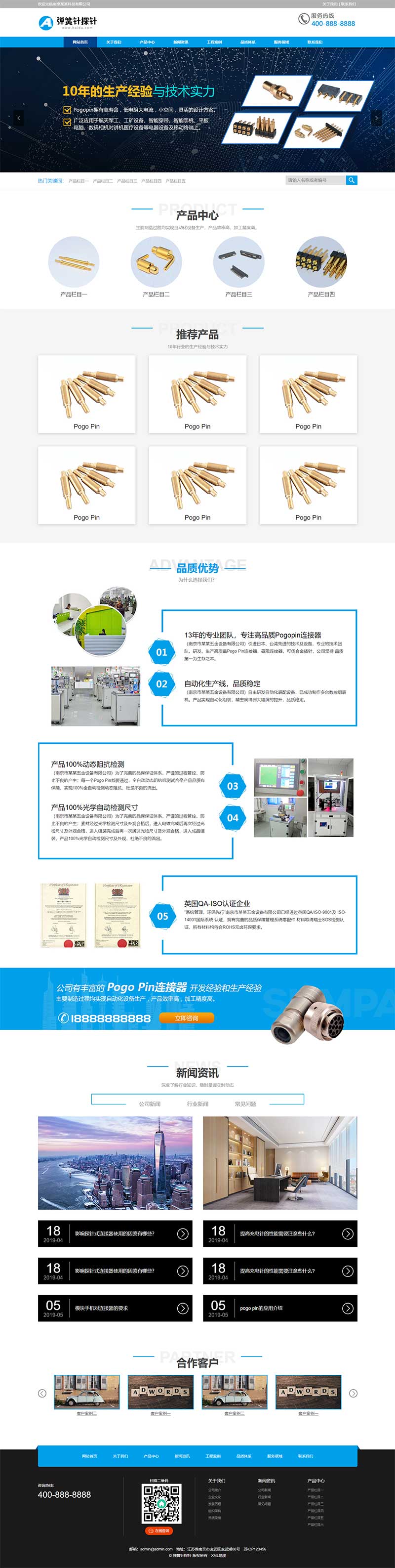 (PC+WAP)蓝色弹簧针厂家网站网站源码 探针充电连接器pbootcms模板