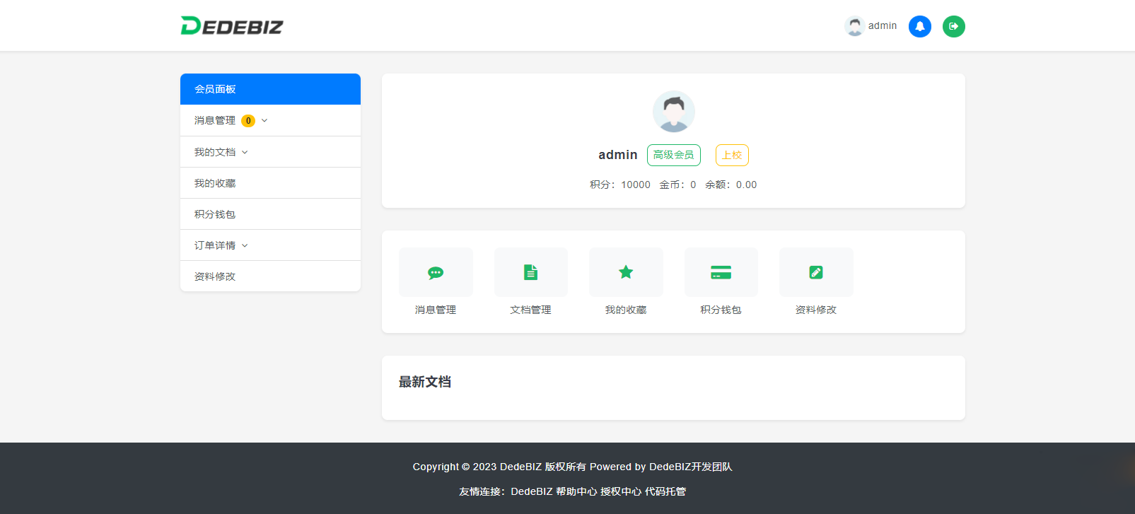 DedeBIZ 管理系统 DedeV6 v6.2.6 社区版 免费授权版