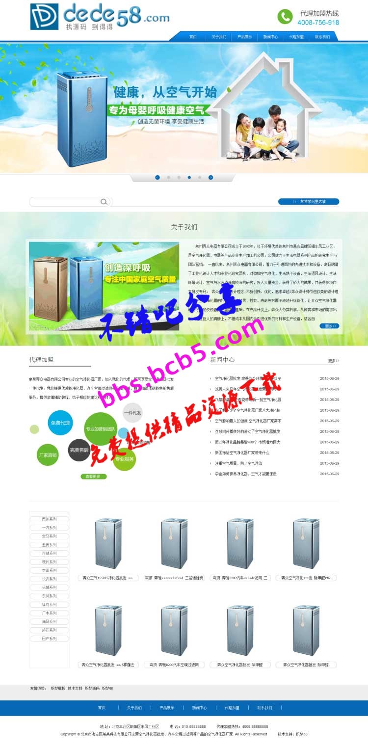 织梦dedecms蓝色空气净化器环保电器公司网站模板