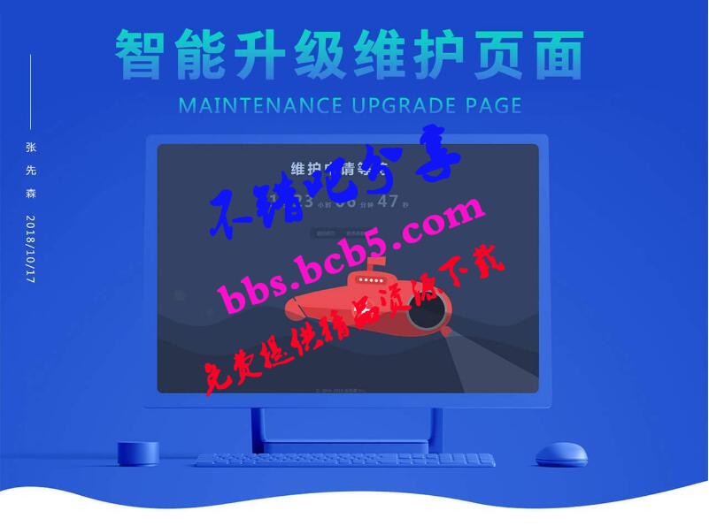 维护升级页面 高级版V1.0.6破解版(zxs_maintenance_page)【价值88元】