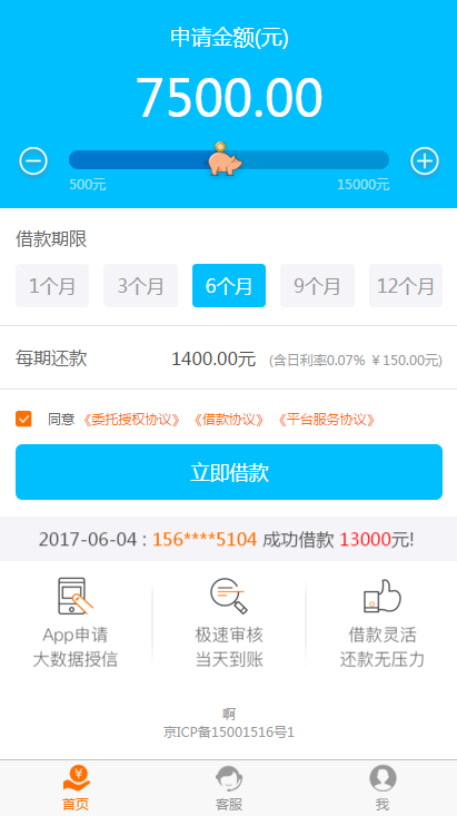 最新PHP手机版借贷分期系统源码|Thinkphp内核开发集成支付，短信功能，征信对接