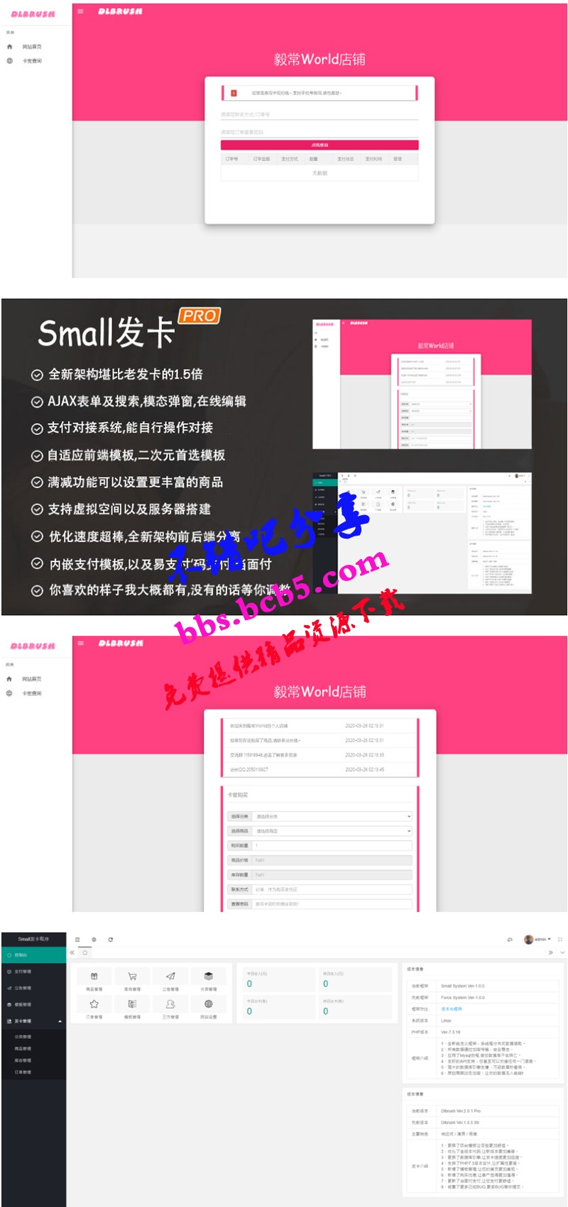 【独家首发】2020年6月最新修复版small发卡类源码 V1.0.1免费下载【价值1000】