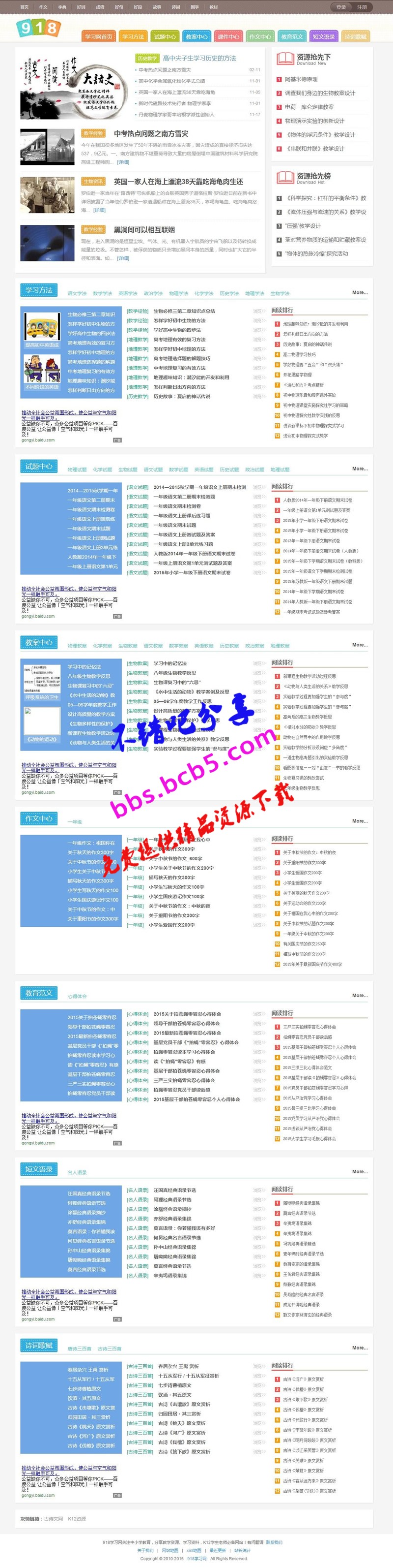 918学习网-免费在线自学网站 专注分享小初高教育资源网站整站