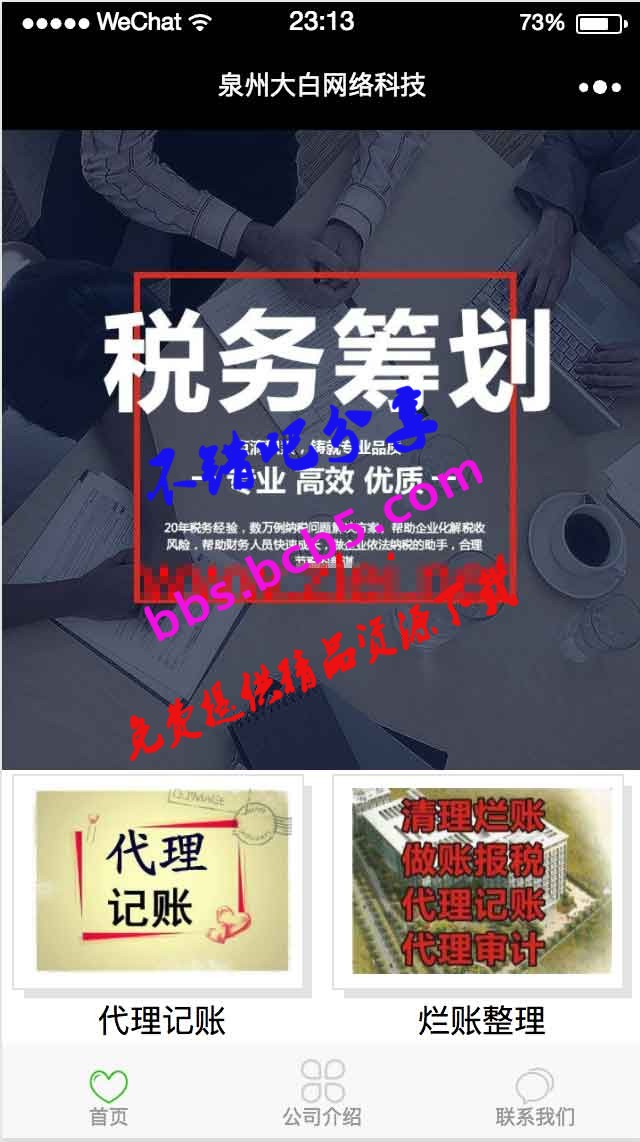 税务公司小程序 税务公司微信小程序源码