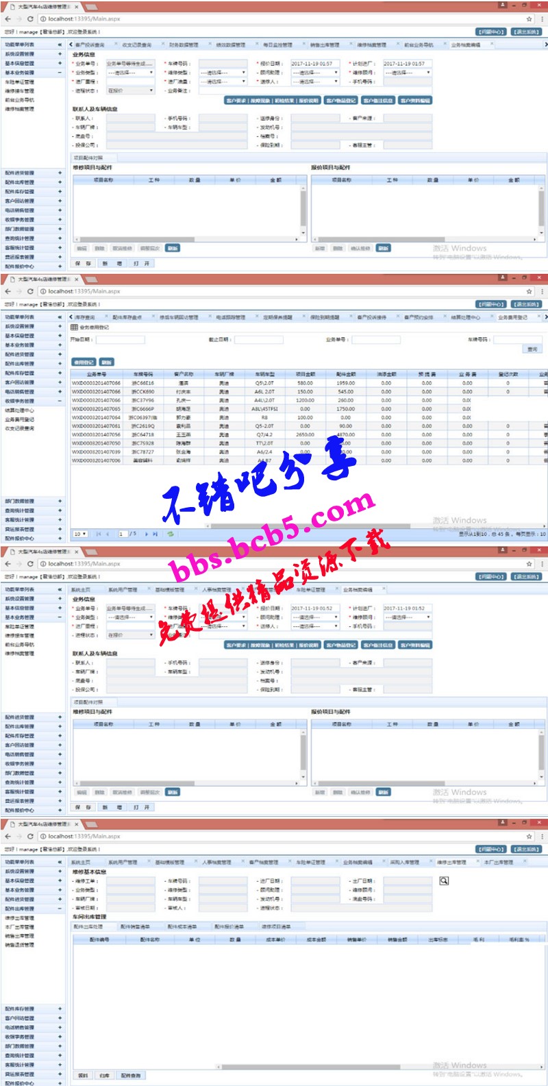 asp.net大型多门店连锁汽车4S店维修保养管理系统源码ds