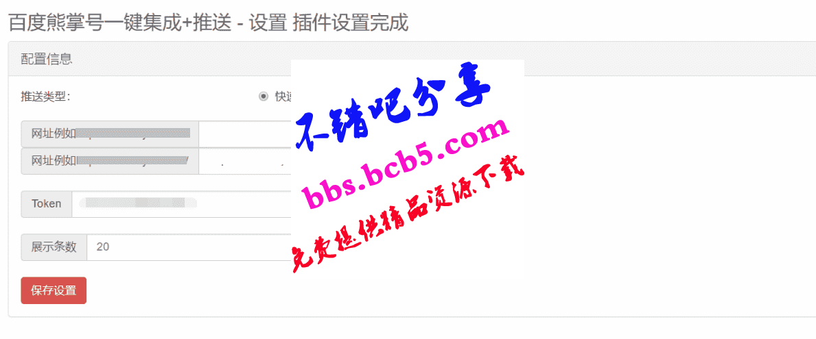 Emlog程序百度站长平台快速收录提交插件ds