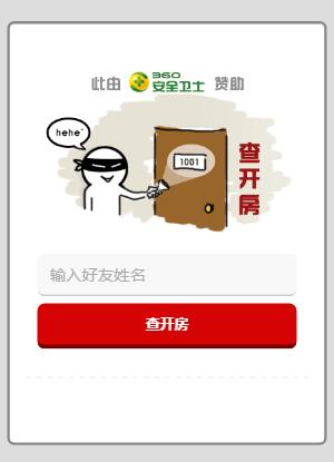 HTML 5游戏《查开房》源码下载