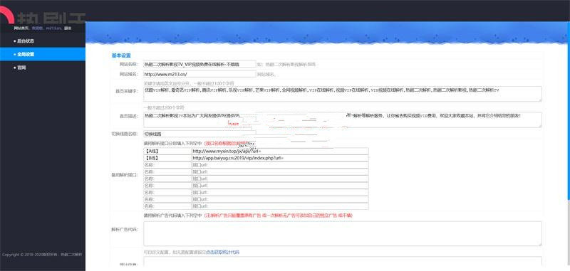 最新可用VIP在线视频二次解析接口源码分享，自定义添加接口，自定义覆盖广告