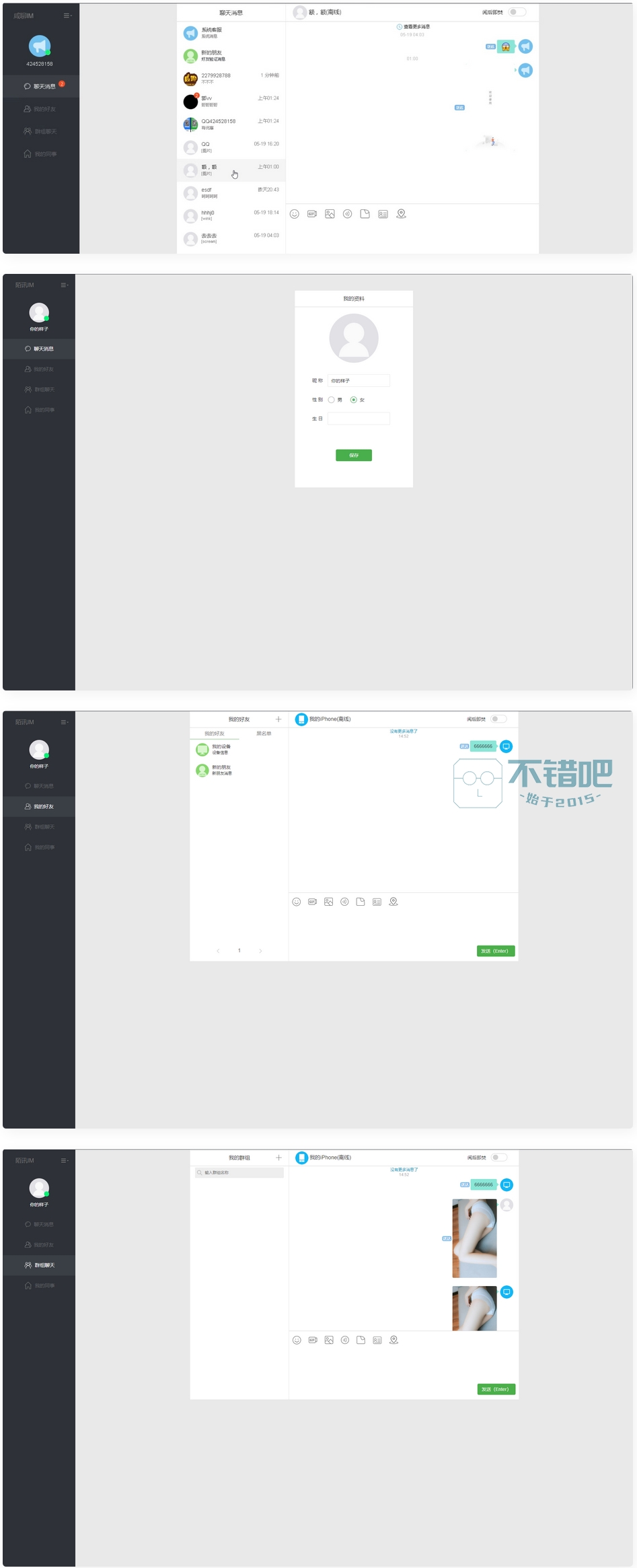 2022最新亲测可搭建IM即时通讯系统源码+搭建视频教程