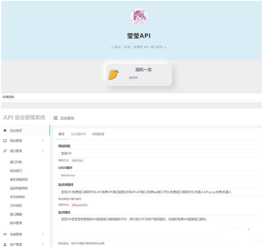 莹莹API管理系统源码附带两套模板