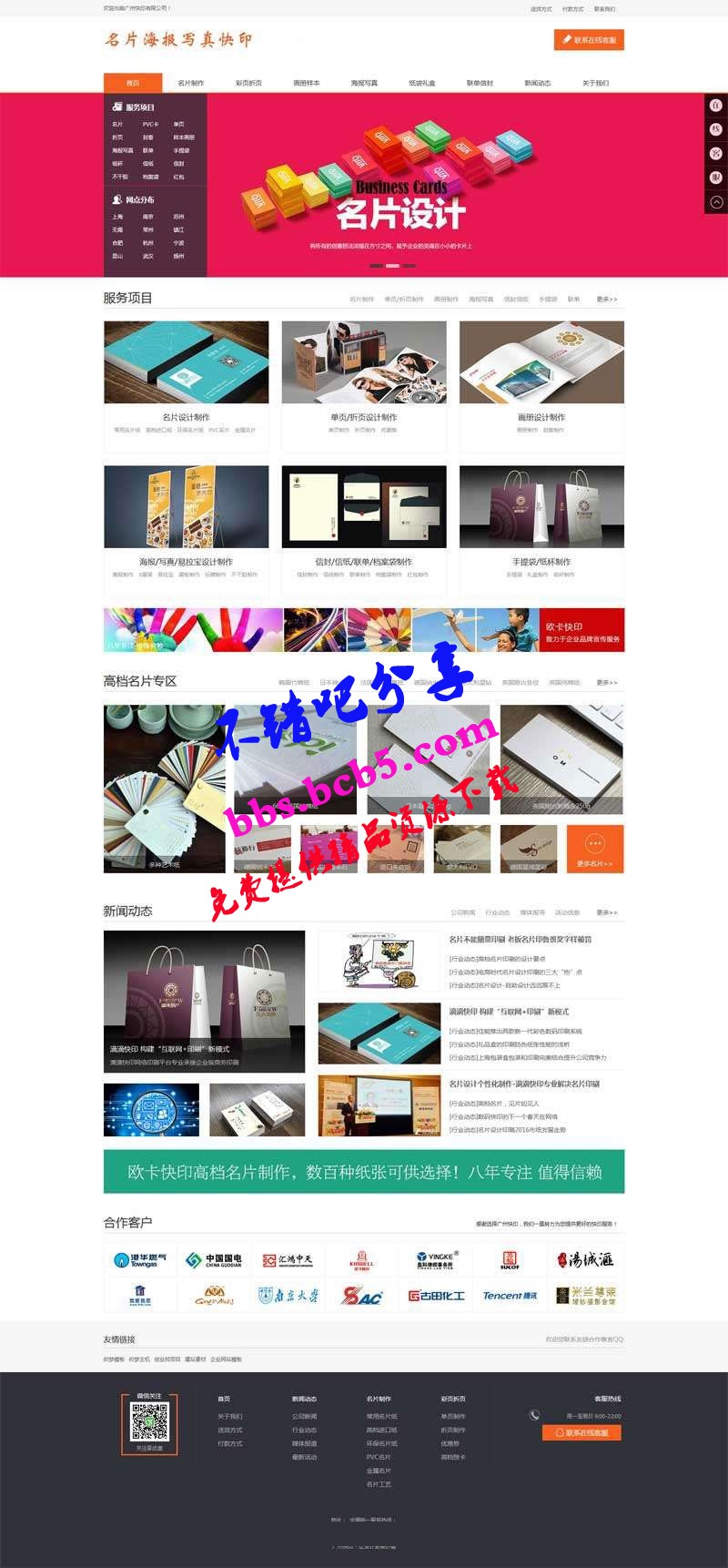 橙色实用的名片海报写真印刷服务企业网站源码 织梦CMS模板