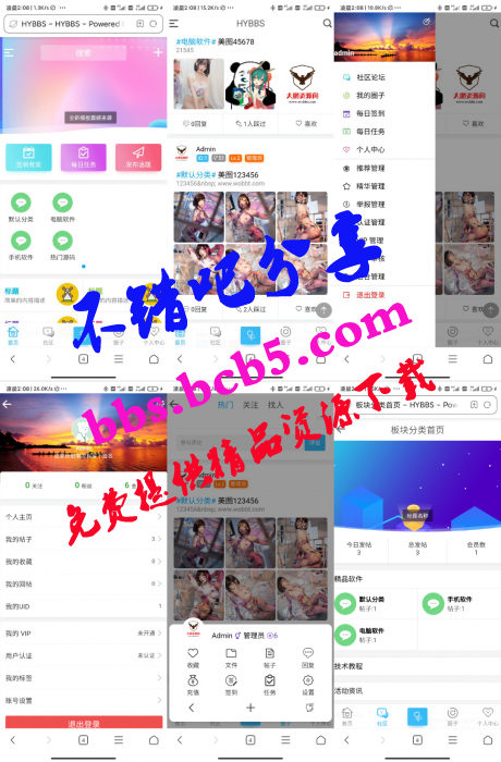 价值150元 HYBBS模板大牛窝社区ND_mobile手机模板v2.7.2 免授权