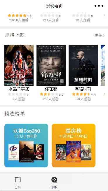 电影日历微信小程序实例源代码免费下载