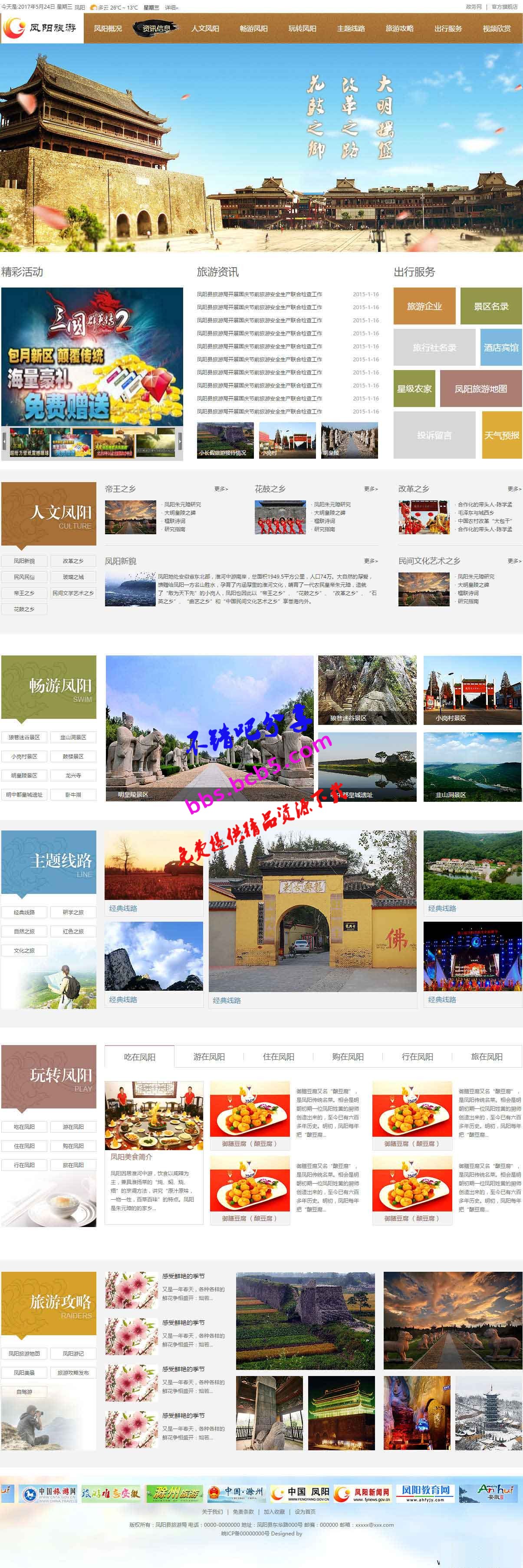 地方旅游局旅游资讯网站HTML源码下载