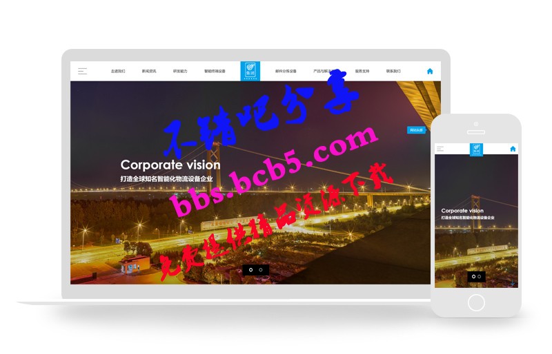 HTML5滚屏智能化物流设备网站织梦dede模板源码[自适应手机版]