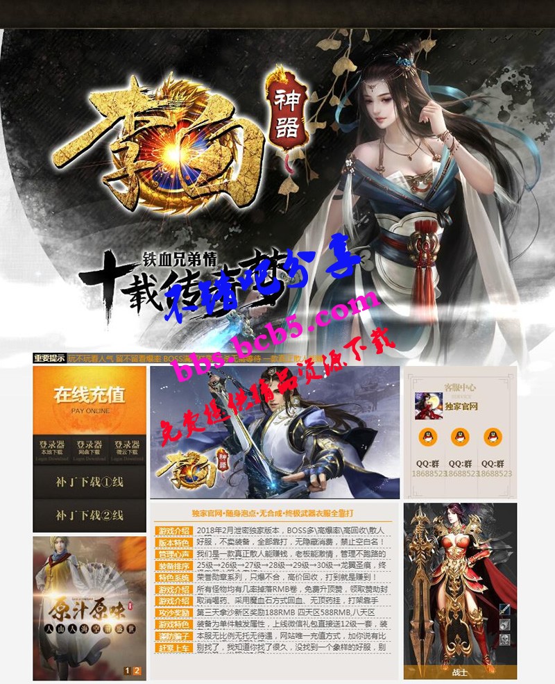 李白神器微变三职业传奇版本_BOSS多爆率高_终极全靠打【Hero引擎】