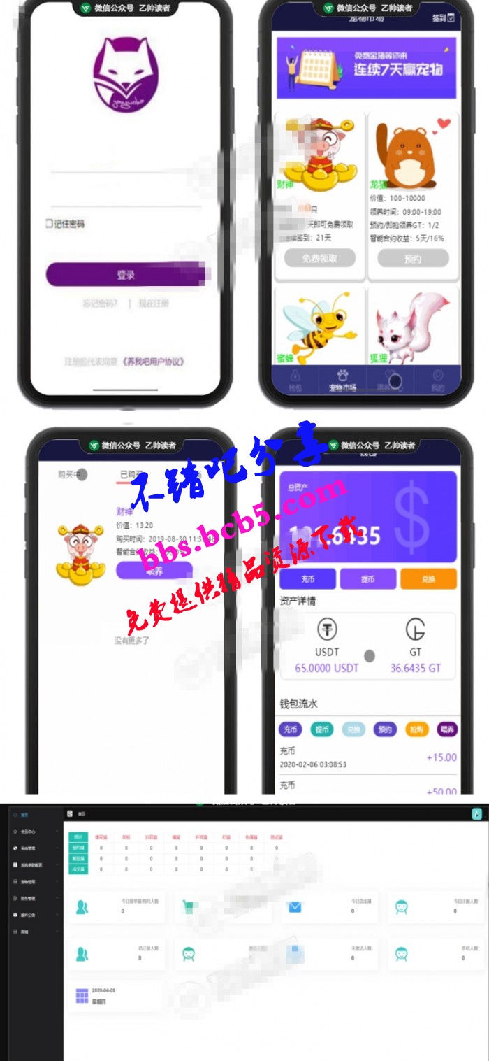 全新Thinkphp养我吧宠物区块链网站源码+可封装APP源码 免费下载