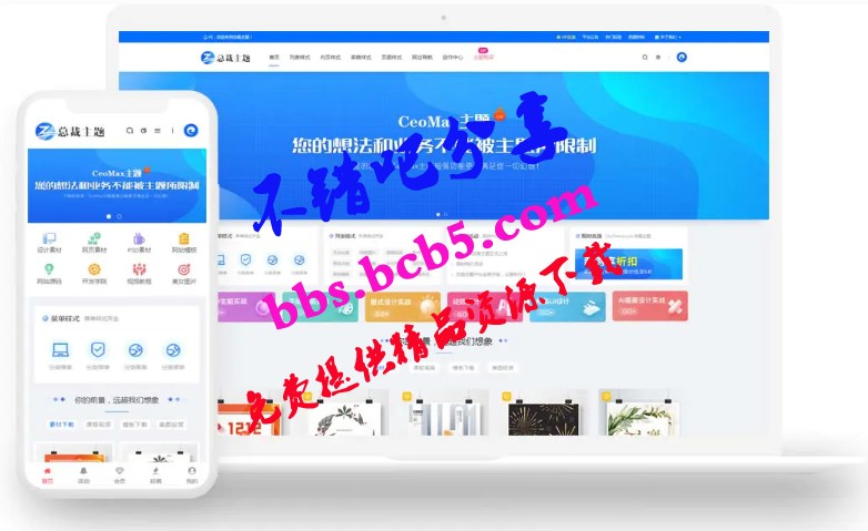 CeoMax总裁主题最新3.8.1破解免授权版 WordPress付费资源素材下载主题ds