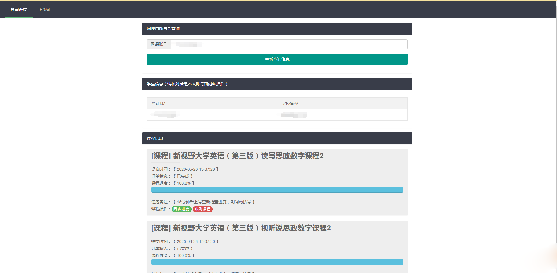 29网课独立查单去授权源码ds