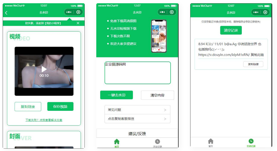 2023最新去水印小程序源码分享，无需后台，对接接口，支持全网去水印