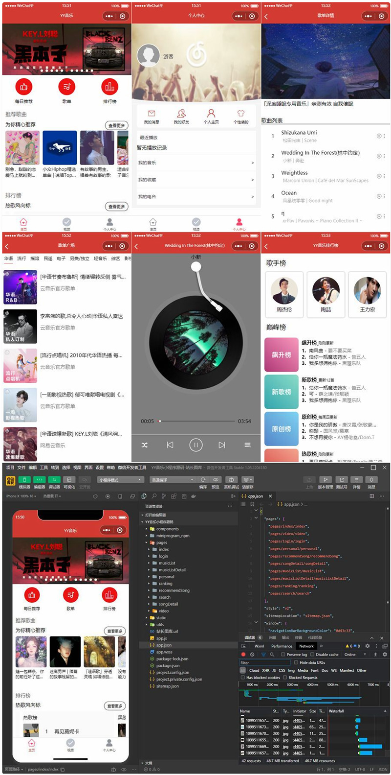 仿网易云音乐的YY音乐微信小程序源码ds