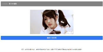 随机GIF福利动态图网页源码