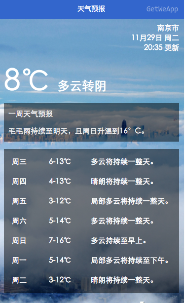 微信小程序开发天气预报系统项目源码