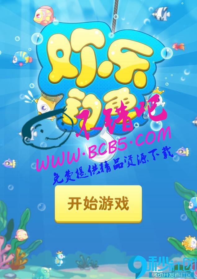 HTML 5游戏《欢乐钓鱼》源码下载