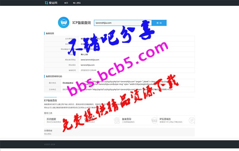 PHP仿爱站网站ICP备案查询源码