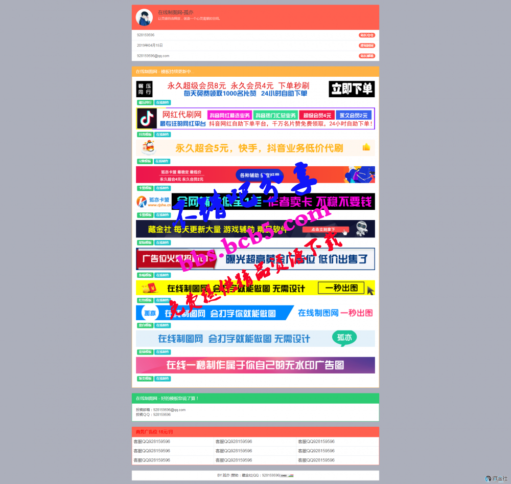 全新在线制图网站源码在线制作横幅广告