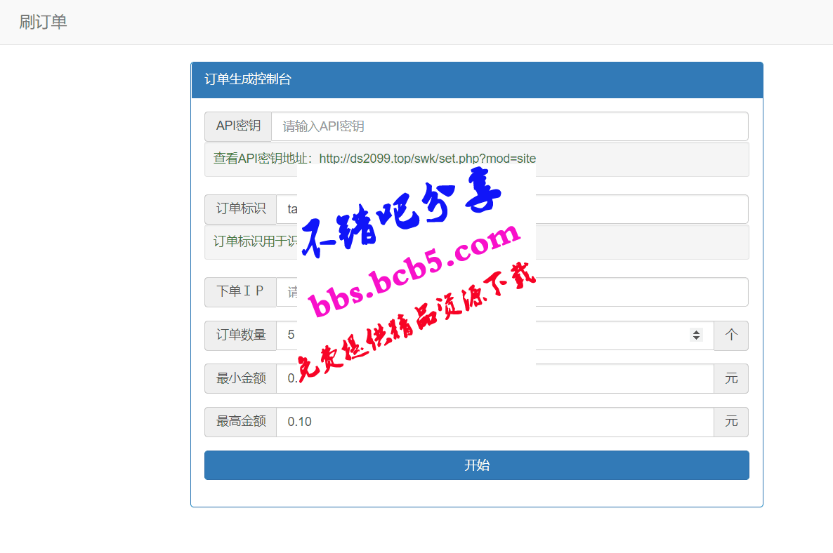 彩虹代刷网刷订单销量源码！【插件文件】