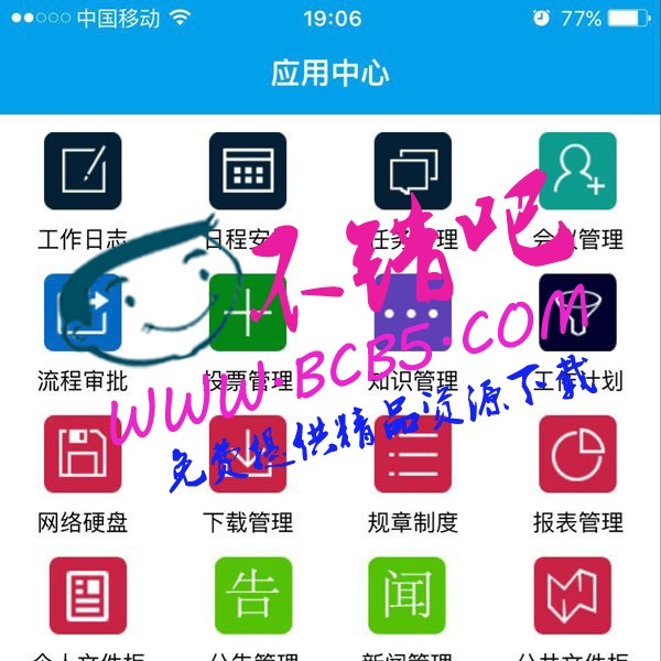 PHP天生创想OA办公系统