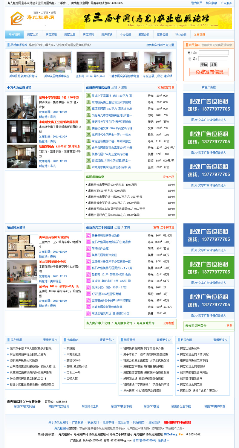 寿光租房网整站源码下载 帝国CMS内核|房产信息发布网站源码 二手房交易网站源码下载