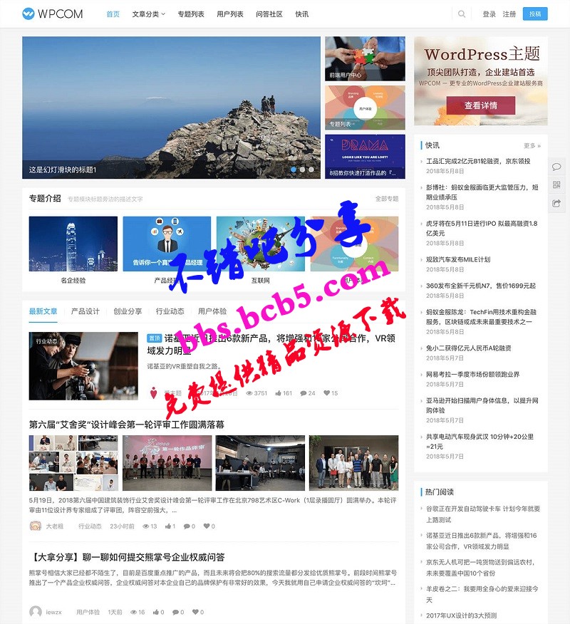 WordPress付费主题 : JustNews v5.2.2免授权破解版